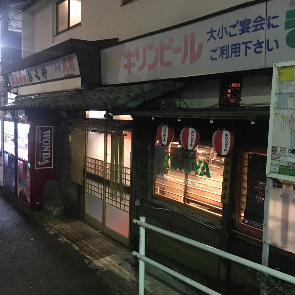 実際訪問したユーザーが直接撮影して投稿した仙川町居酒屋きくやの写真