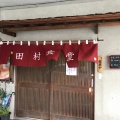 実際訪問したユーザーが直接撮影して投稿した伊那定食屋田村食堂の写真