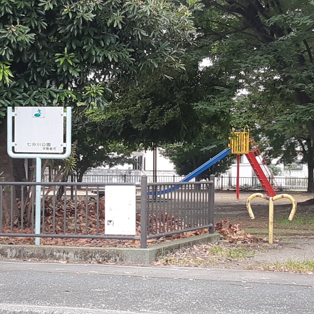 実際訪問したユーザーが直接撮影して投稿した富塚町公園七分川公園の写真