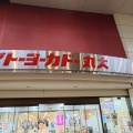 実際訪問したユーザーが直接撮影して投稿した本町通6番町スーパーイトーヨーカドー 丸大新潟店の写真