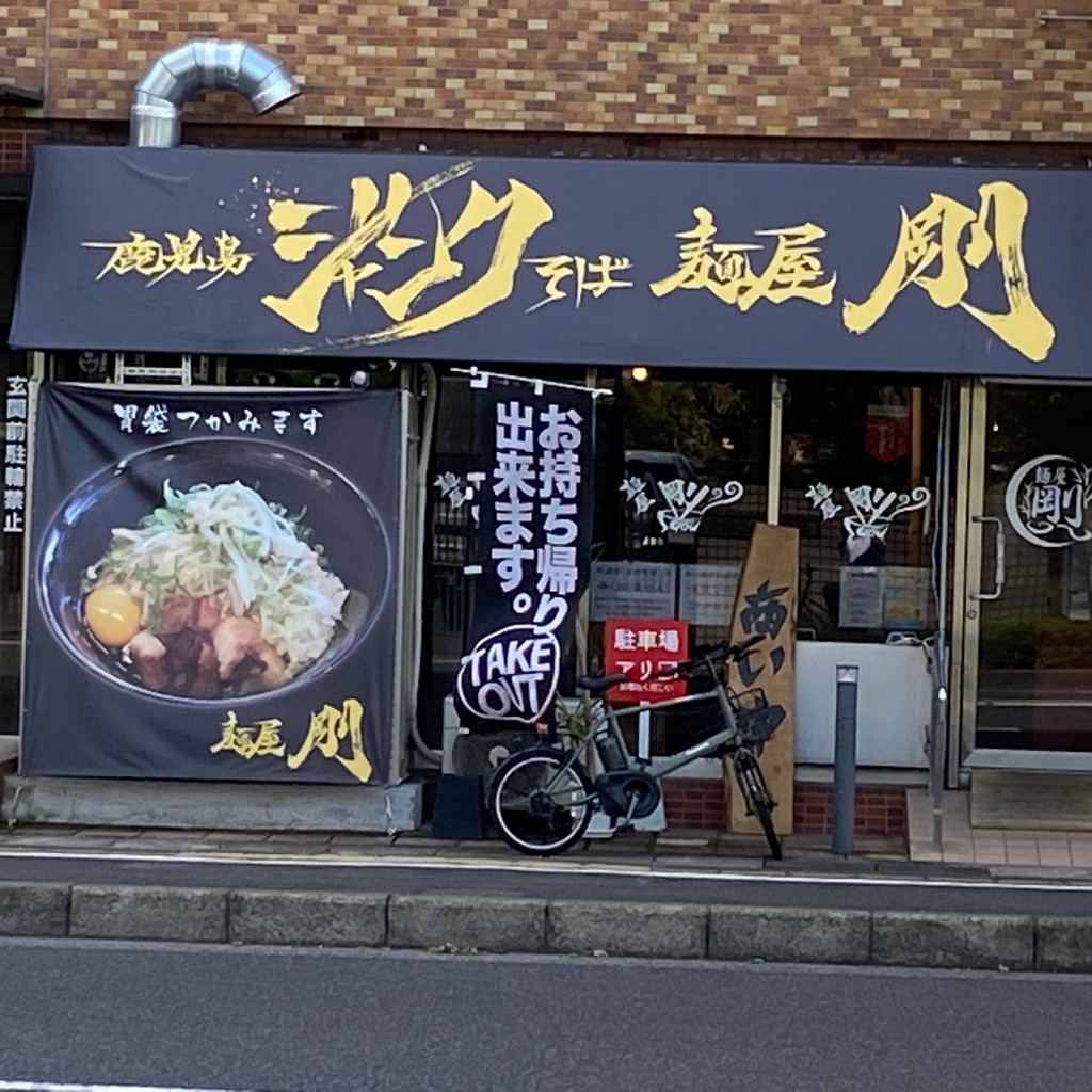 実際訪問したユーザーが直接撮影して投稿した名山町ラーメン専門店名山屋台麺屋剛の写真