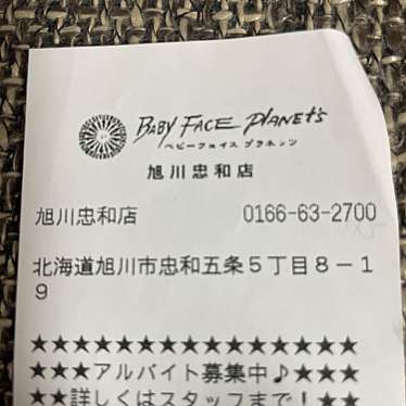 BABYFACE Planet's 旭川忠和店のundefinedに実際訪問訪問したユーザーunknownさんが新しく投稿した新着口コミの写真