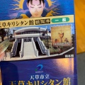 実際訪問したユーザーが直接撮影して投稿した船之尾町博物館天草キリシタン館の写真