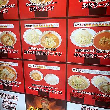 DaiKawaiさんが投稿した上大崎ラーメン専門店のお店蒙古タンメン中本 目黒店/もうこたんめんなかもとの写真