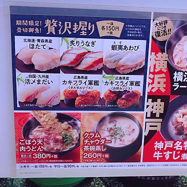 実際訪問したユーザーが直接撮影して投稿した東茶屋回転寿司はま寿司 名古屋東茶屋店の写真