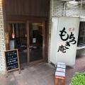 実際訪問したユーザーが直接撮影して投稿した大坪和カフェ / 甘味処茶房もちつき庵の写真