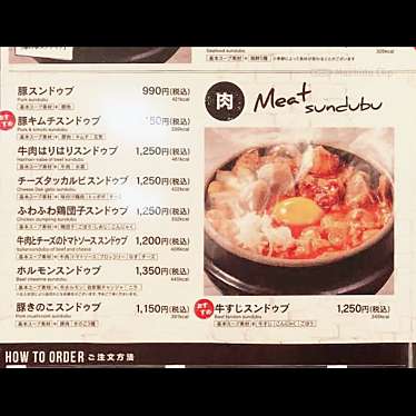 東京純豆腐 ユニモール店のundefinedに実際訪問訪問したユーザーunknownさんが新しく投稿した新着口コミの写真