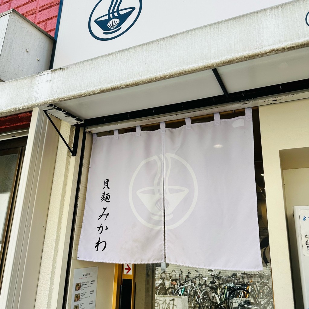 実際訪問したユーザーが直接撮影して投稿した北沢ラーメン専門店貝麺みかわの写真