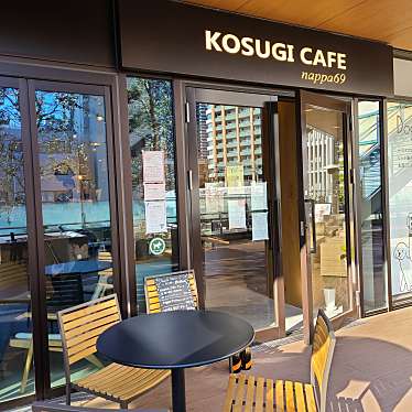 ナカノアさんが投稿した小杉町カフェのお店KOSUGI CAFE nappa69の写真