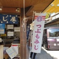 実際訪問したユーザーが直接撮影して投稿した宮島町和菓子岩村もみじ屋の写真