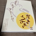 実際訪問したユーザーが直接撮影して投稿した尼辻西町和菓子きなこだんご たまうさぎの写真