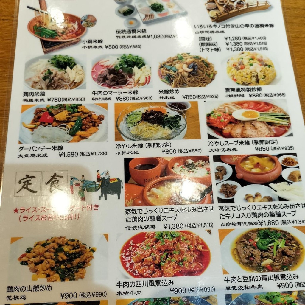 YUKiE1209さんが投稿した西池袋中華料理のお店食彩雲南 西池袋店/ショクサイウンナン ニシイケブクロテンの写真