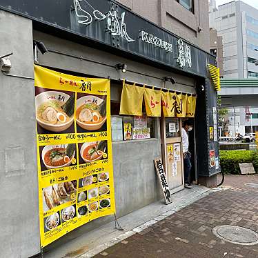 DaiKawaiさんが投稿した大橋ラーメン専門店のお店らーめん 香月 池尻大橋店/らーめんかずきいけじりおおはしの写真