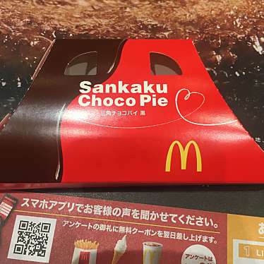 マクドナルド 祇園新道店のundefinedに実際訪問訪問したユーザーunknownさんが新しく投稿した新着口コミの写真