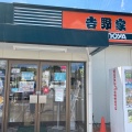 実際訪問したユーザーが直接撮影して投稿した前後町牛丼吉野家 1号線豊明店の写真