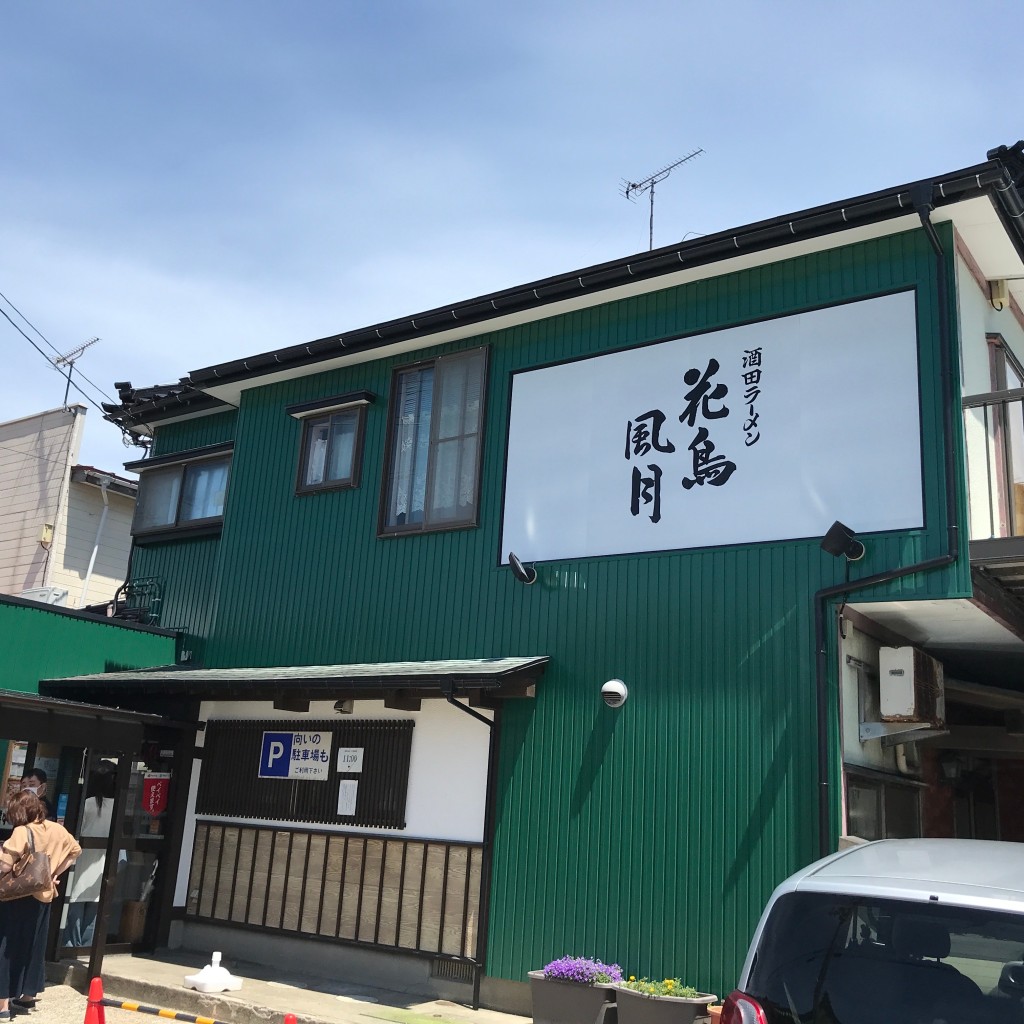 ぐてーさんが投稿した東町ラーメン専門店のお店花鳥風月 酒田本店/カチョウフウゲツ サカタホンテンの写真