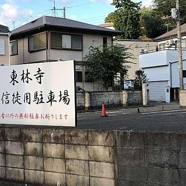 実際訪問したユーザーが直接撮影して投稿した篠原町寺東林寺の写真