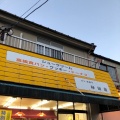 実際訪問したユーザーが直接撮影して投稿した(番地が直接)ベーカリー神田屋 美濃本店の写真