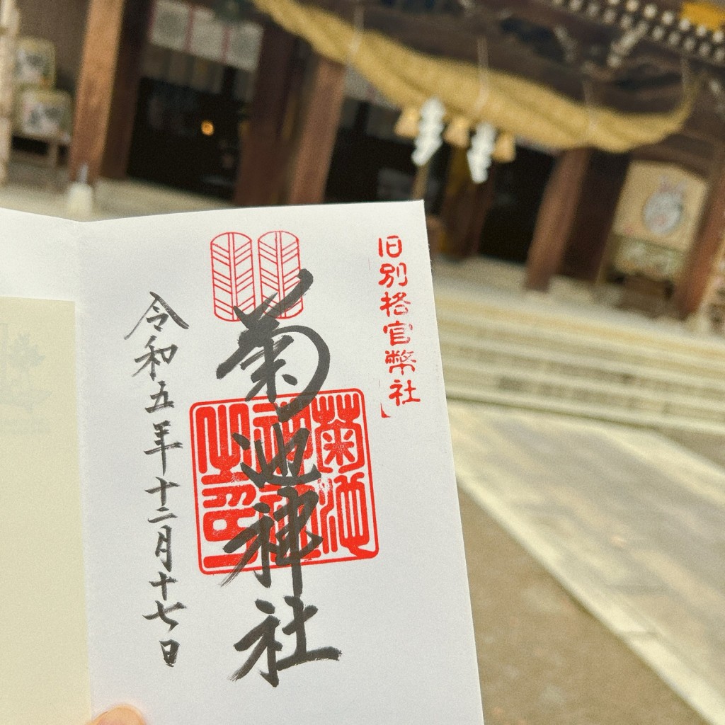 potetooooさんが投稿した隈府神社のお店菊池神社/キクチ ジンジャの写真