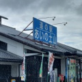 実際訪問したユーザーが直接撮影して投稿した土山町北土山道の駅道の駅 あいの土山の写真