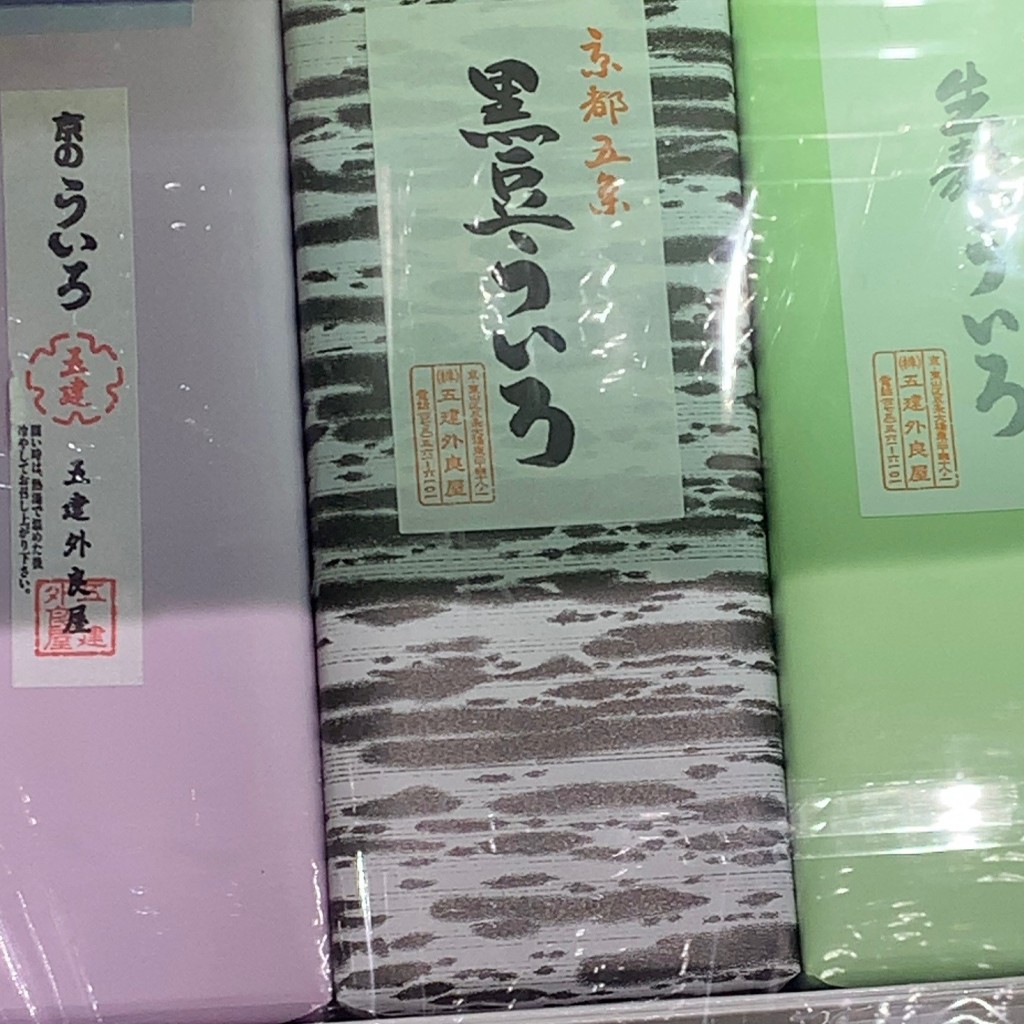 実際訪問したユーザーが直接撮影して投稿した東塩小路町和菓子五建ういろ 京都伊勢丹店の写真