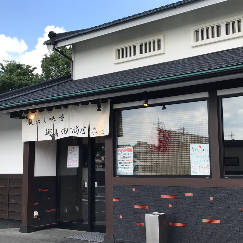 実際訪問したユーザーが直接撮影して投稿した六高台ラーメン専門店田所商店 松戸六高台店の写真