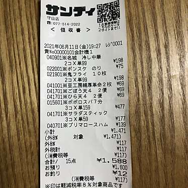 実際訪問したユーザーが直接撮影して投稿した今宿スーパーサンディ 守山店の写真