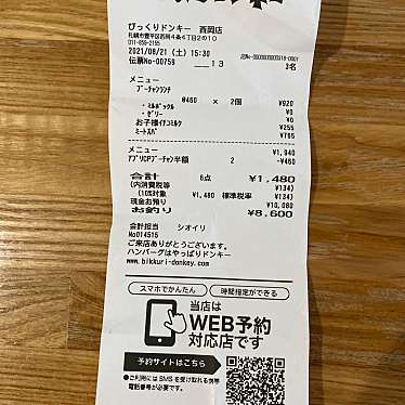 びっくりドンキー 千歳店のundefinedに実際訪問訪問したユーザーunknownさんが新しく投稿した新着口コミの写真