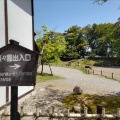 実際訪問したユーザーが直接撮影して投稿した金亀町庭園彦根城楽々園の写真