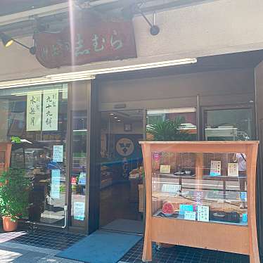 大好物は高カロリーjukanaさんが投稿した目白和カフェ / 甘味処のお店志むら/シムラの写真