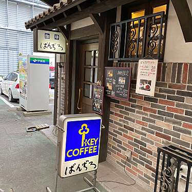 実際訪問したユーザーが直接撮影して投稿した六ツ門町喫茶店ばんぢろの写真