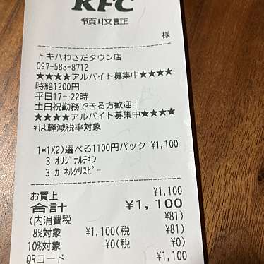 ケンタッキーフライドチキン トキハわさだタウン店のundefinedに実際訪問訪問したユーザーunknownさんが新しく投稿した新着口コミの写真