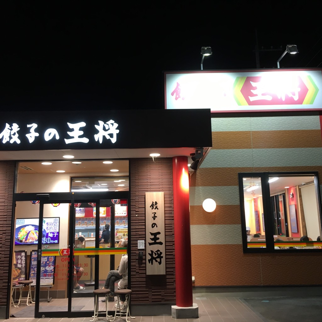 実際訪問したユーザーが直接撮影して投稿した赤塚餃子餃子の王将 つくば赤塚店の写真