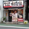 実際訪問したユーザーが直接撮影して投稿した成城ラーメン専門店松壱家 成城学園前店の写真