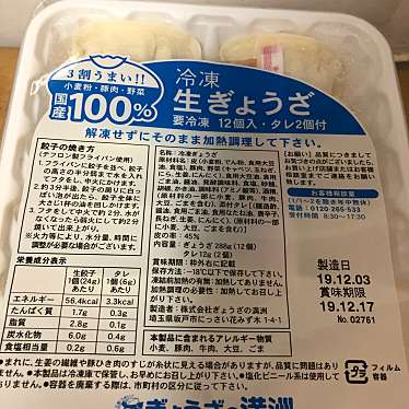 実際訪問したユーザーが直接撮影して投稿した仲町餃子ぎょうざの満洲 飯能駅前店の写真