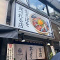 実際訪問したユーザーが直接撮影して投稿した西新宿和食 / 日本料理いまがわ食堂 西新宿店の写真