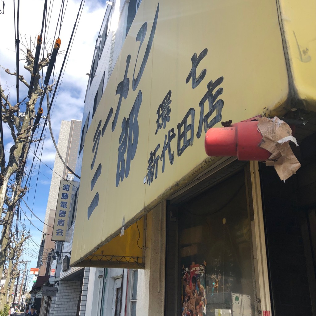 実際訪問したユーザーが直接撮影して投稿した代田ラーメン / つけ麺ラーメン二郎 環七新代田店の写真