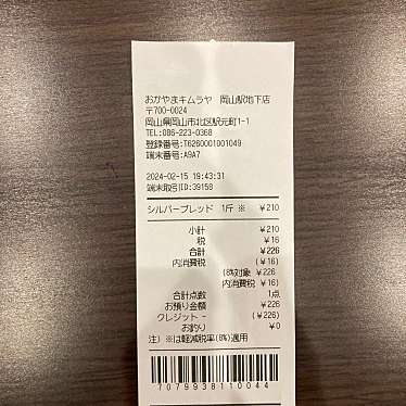 キムラヤ 岡山駅地下店のundefinedに実際訪問訪問したユーザーunknownさんが新しく投稿した新着口コミの写真