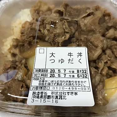 実際訪問したユーザーが直接撮影して投稿した真嘉比牛丼すき家 那覇真嘉比店の写真