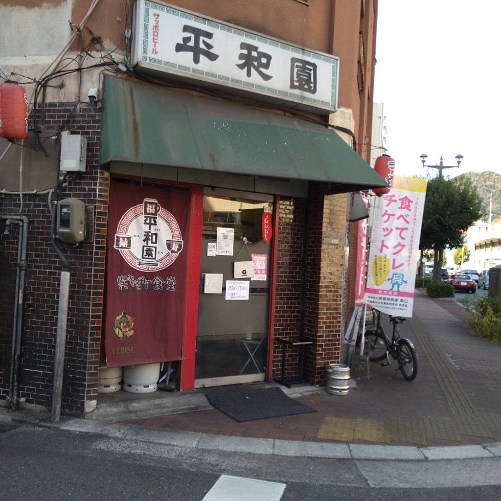 実際訪問したユーザーが直接撮影して投稿した中央中華料理平和園 呉店の写真