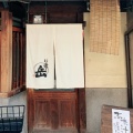 実際訪問したユーザーが直接撮影して投稿した西錦小路町居酒屋にこみや 岳の写真