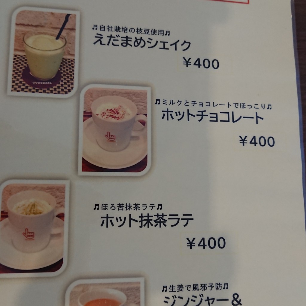 実際訪問したユーザーが直接撮影して投稿した寒河江カフェCococococafeの写真