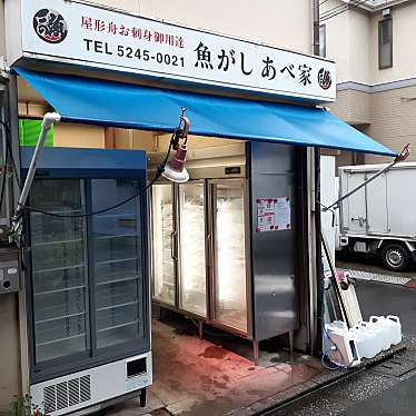 貴司さんが投稿した牡丹魚介 / 海鮮料理のお店魚がし あべ家/さかながし あべやの写真