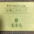 実際訪問したユーザーが直接撮影して投稿した瑞江和菓子御菓子所 玄舟庵 瑞江店の写真