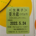 実際訪問したユーザーが直接撮影して投稿した深谷中ケーキパティスリーイロドリの写真