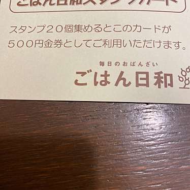 実際訪問したユーザーが直接撮影して投稿した松尾鈴川町お弁当ごはん日和 上桂店の写真