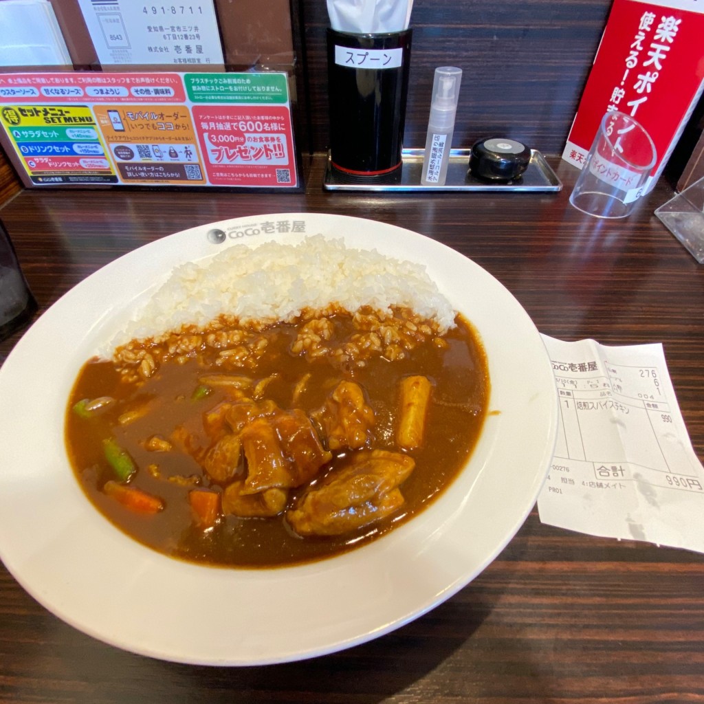 ユーザーが投稿した焙煎スパイスチキンカレーの写真 - 実際訪問したユーザーが直接撮影して投稿した後楽カレーCoCo壱番屋 水道橋外堀通り店の写真