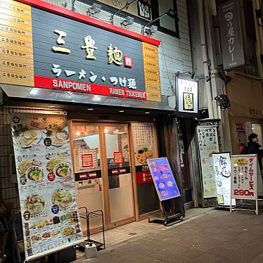 三豊麺 茅場町店のundefinedに実際訪問訪問したユーザーunknownさんが新しく投稿した新着口コミの写真