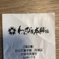 実際訪問したユーザーが直接撮影して投稿した加神和菓子わらび屋本舗 貝塚店の写真