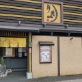 実際訪問したユーザーが直接撮影して投稿した住吉居酒屋月兎 一宮店の写真